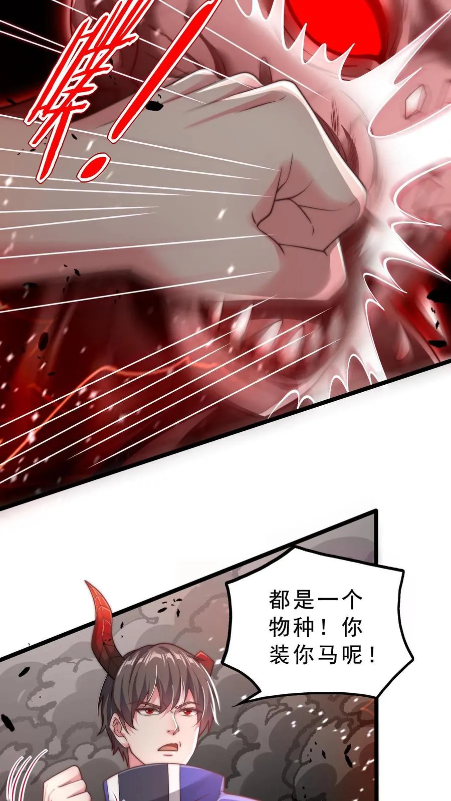 第31话 铁锅炖恶魔！王哲的身份！ 第28页
