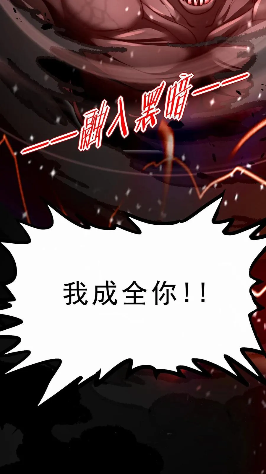 第31话 铁锅炖恶魔！王哲的身份！ 第30页