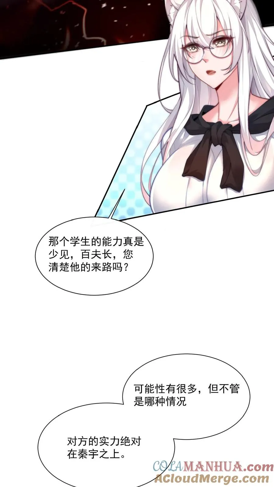 第32话 秦宇VS斩首魔！ 第3页
