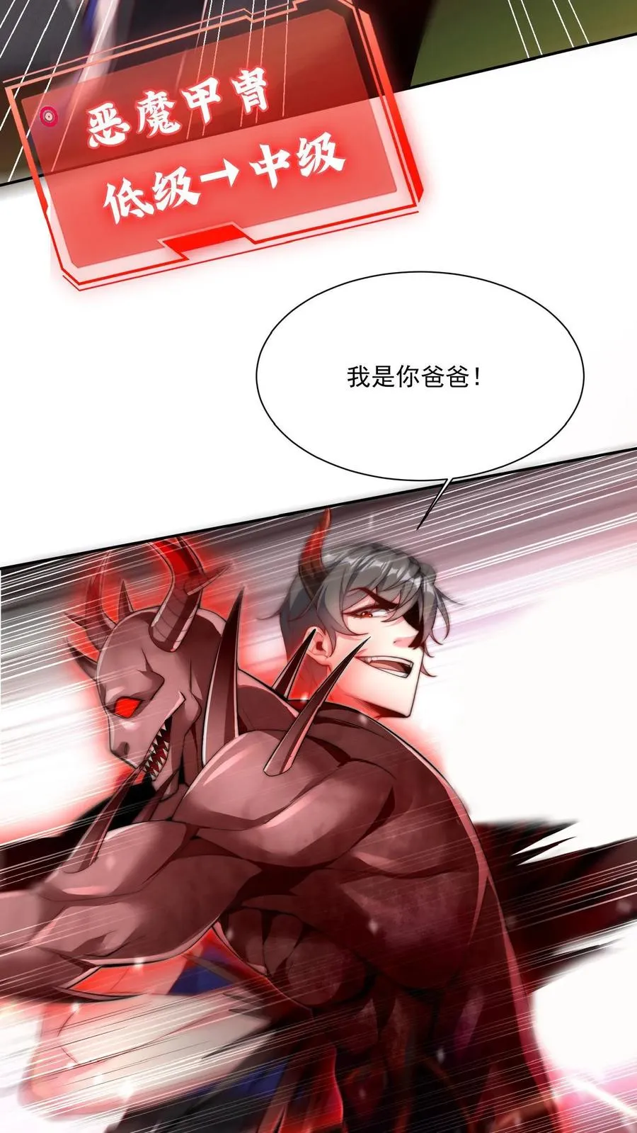 第32话 秦宇VS斩首魔！ 第16页
