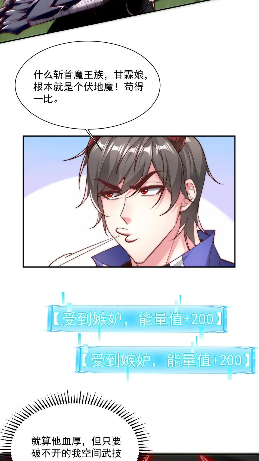 第32话 秦宇VS斩首魔！ 第18页