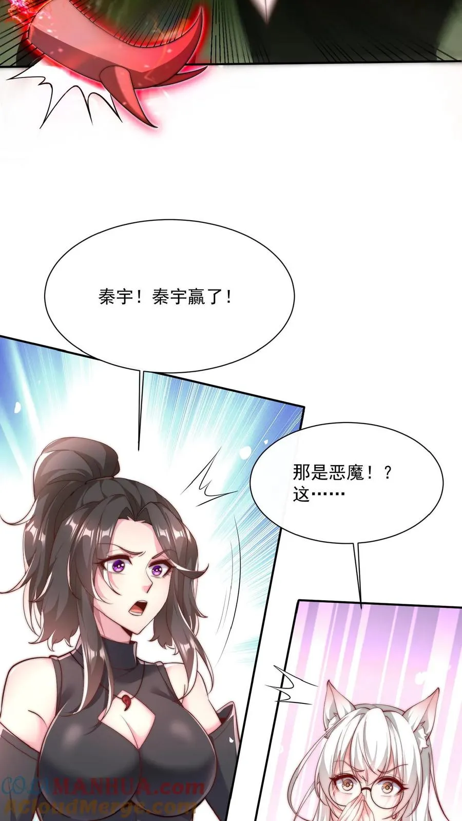 第32话 秦宇VS斩首魔！ 第25页