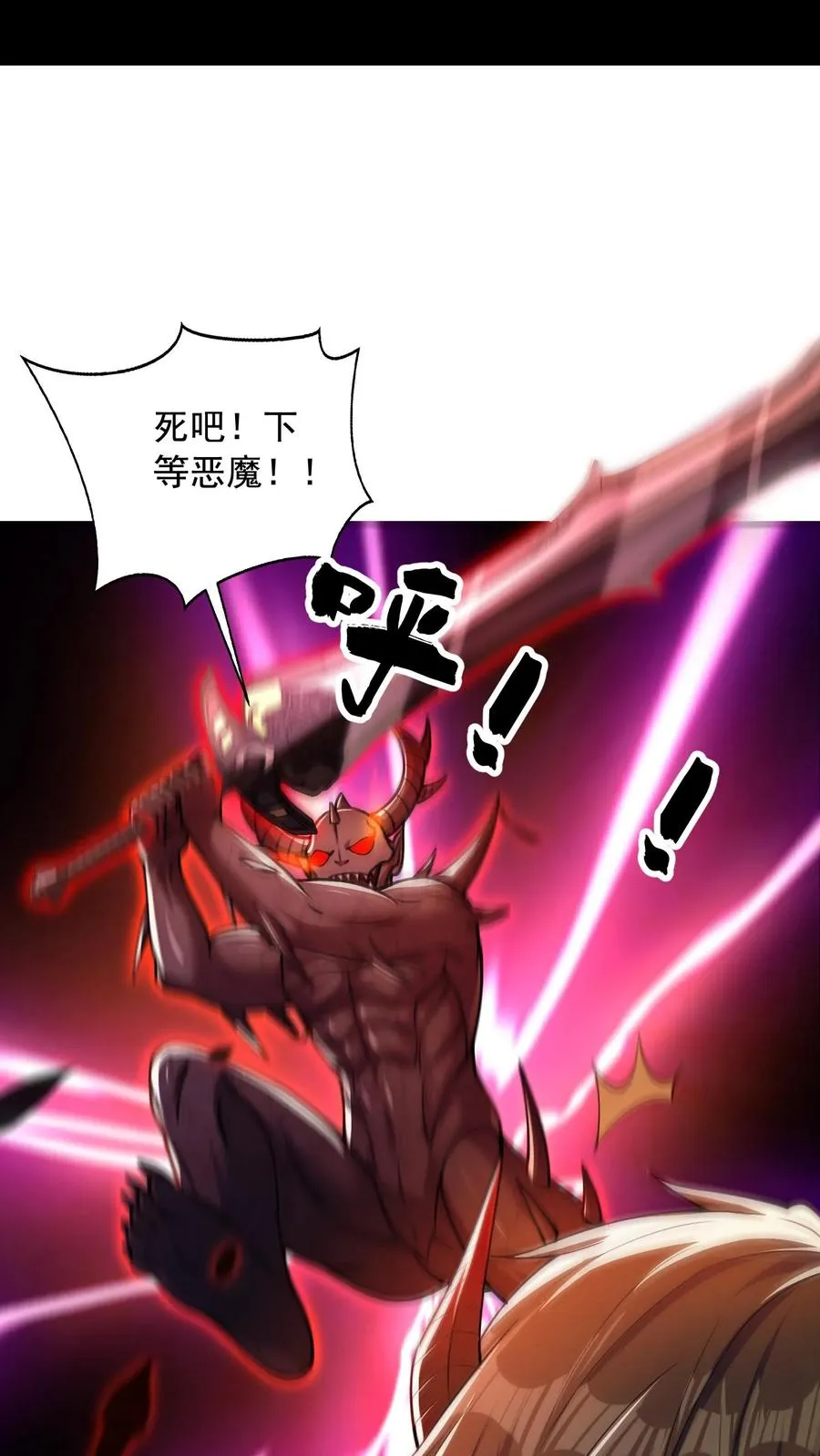第33话 危机！斩首魔王现身！！ 第2页