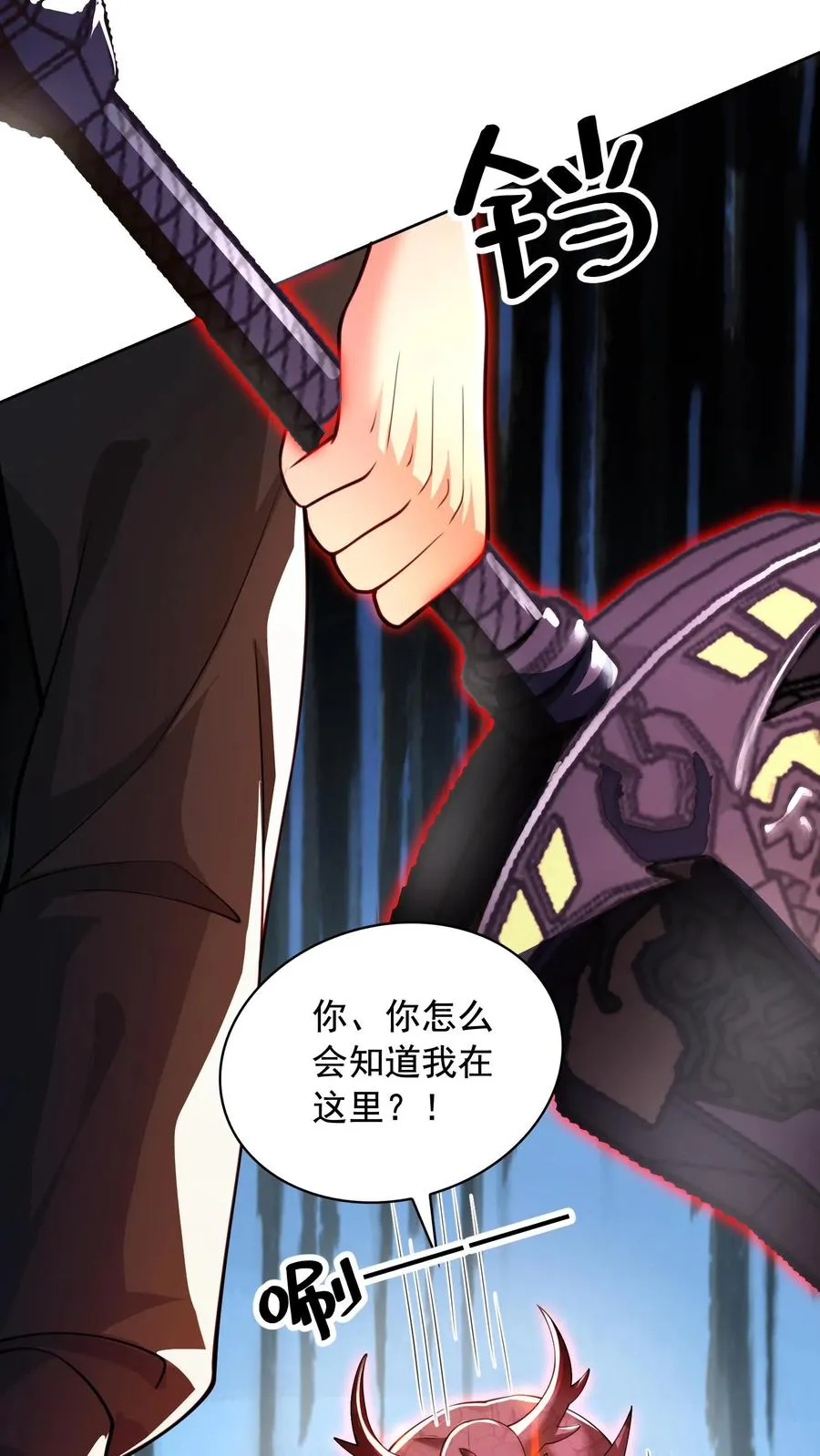 第33话 危机！斩首魔王现身！！ 第8页