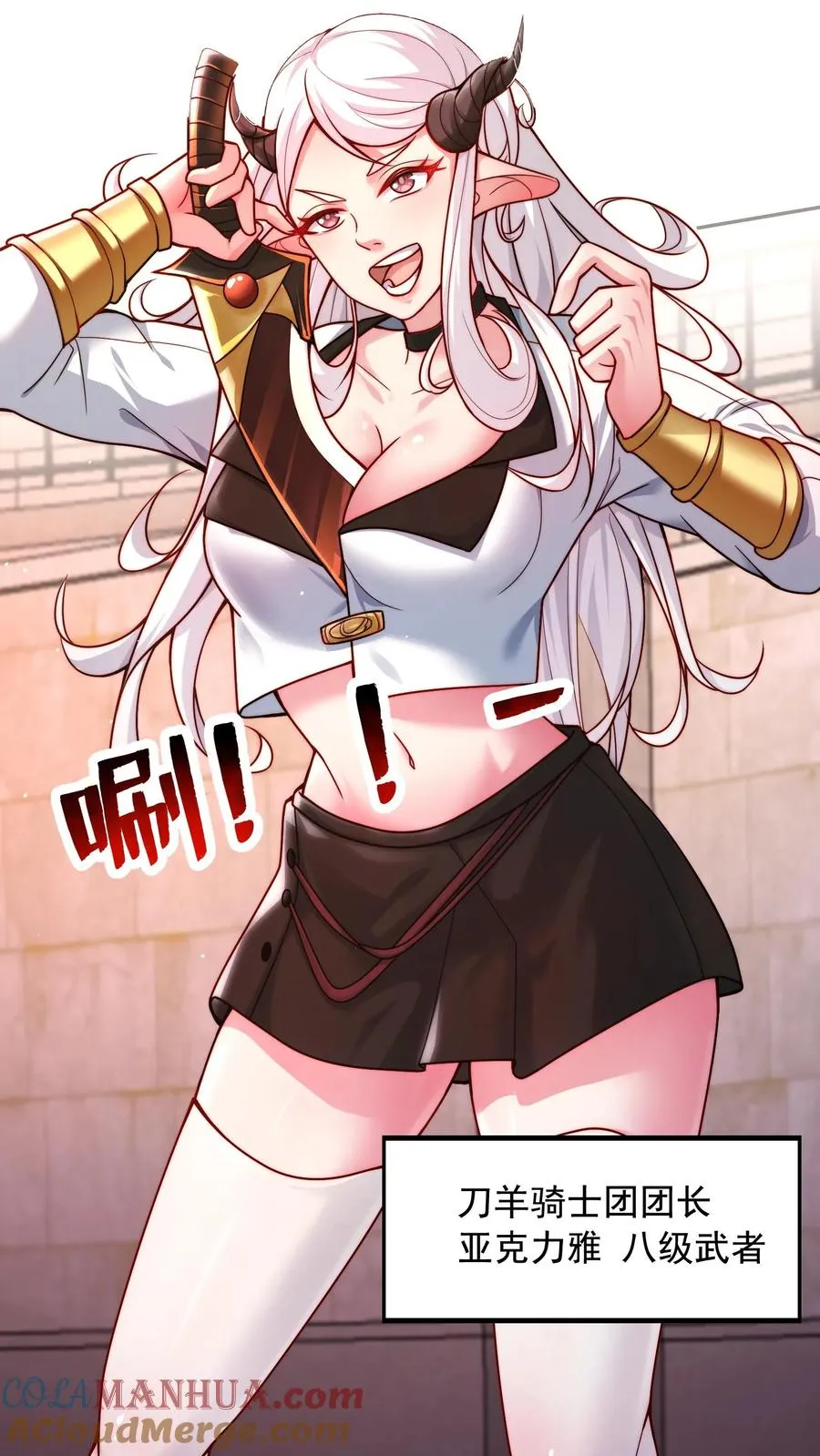 第33话 危机！斩首魔王现身！！ 第17页