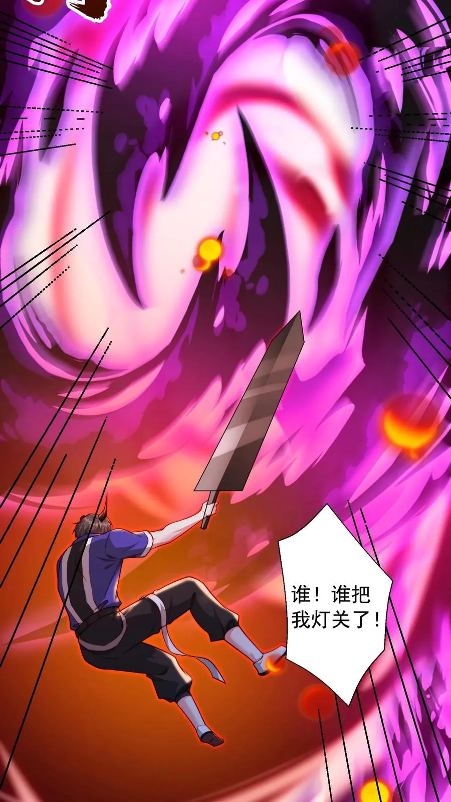 第33话 危机！斩首魔王现身！！ 第22页