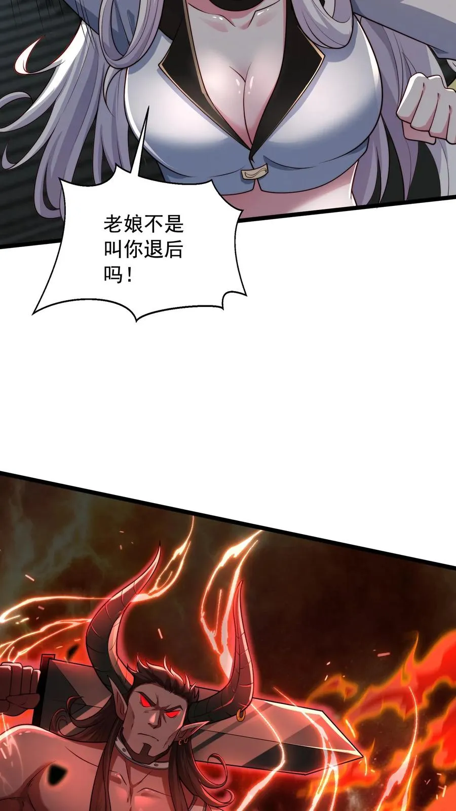 第33话 危机！斩首魔王现身！！ 第32页