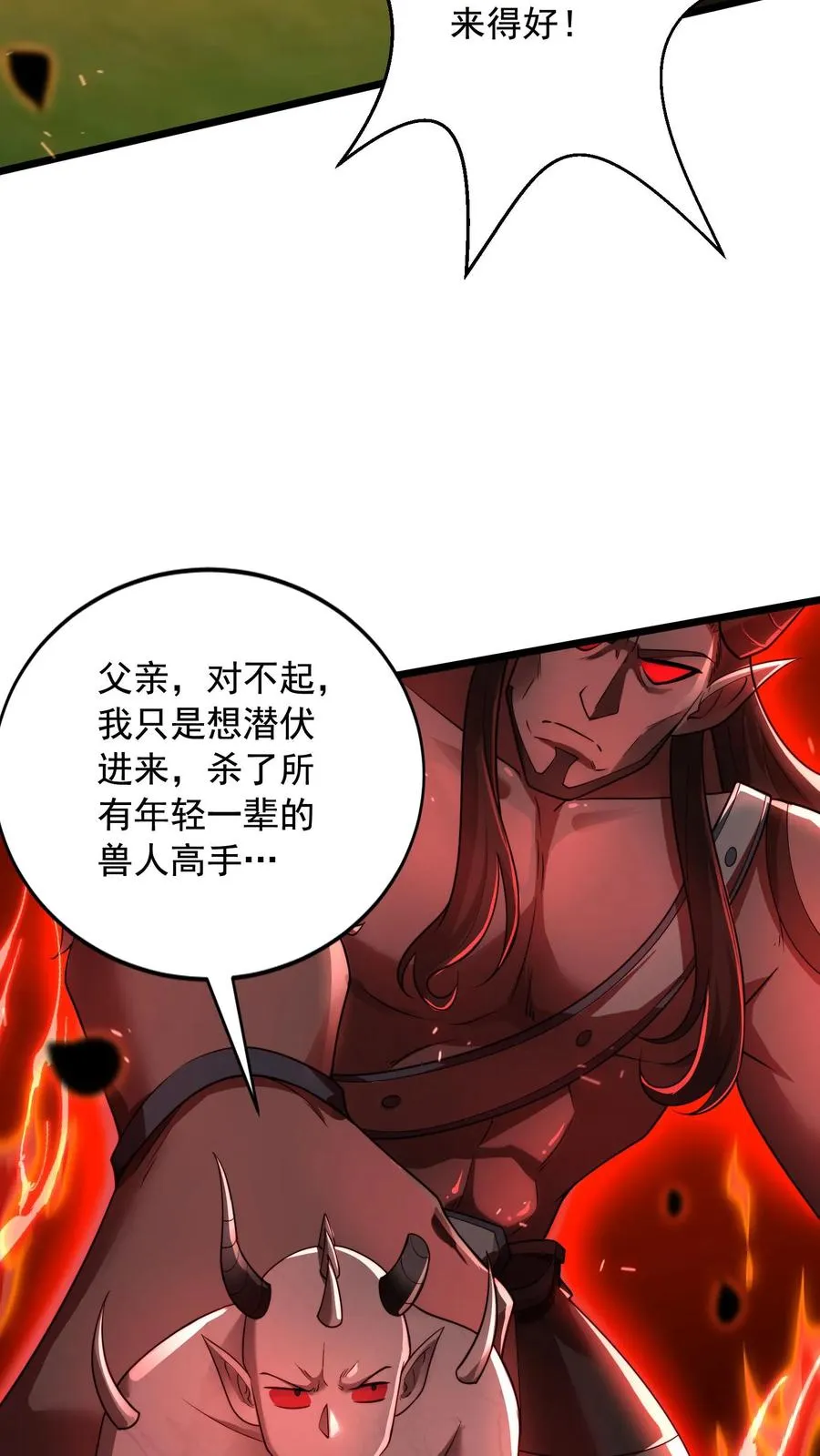 第33话 危机！斩首魔王现身！！ 第34页