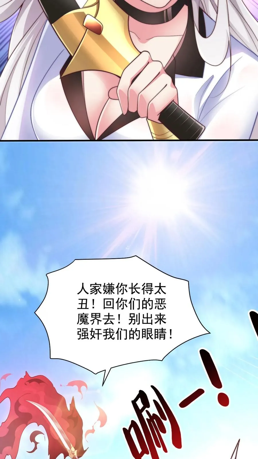 第34话 全军撤退！ 第8页
