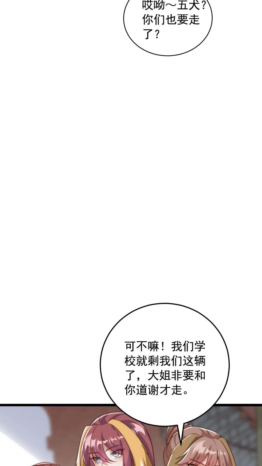第34话 全军撤退！ 第28页