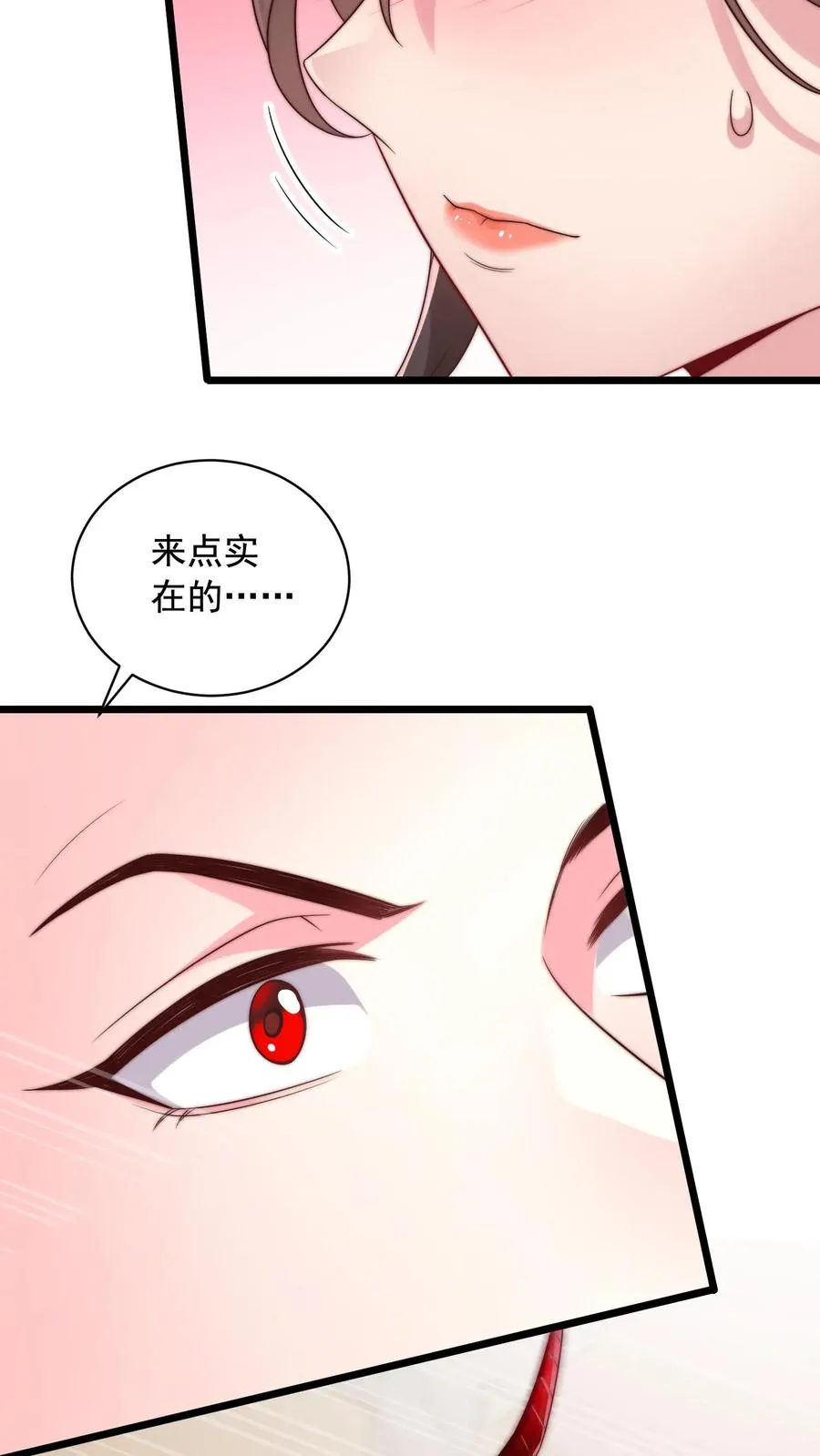 第34话 全军撤退！ 第32页