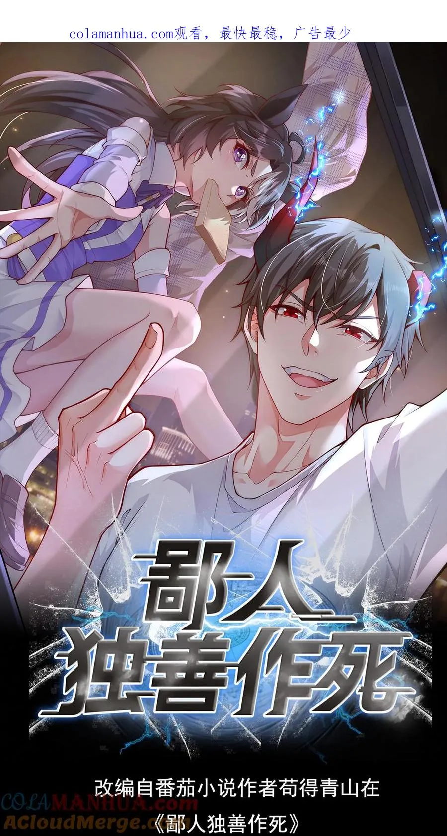 第35话 主动的犬潇潇，幻影魔来袭！ 第1页