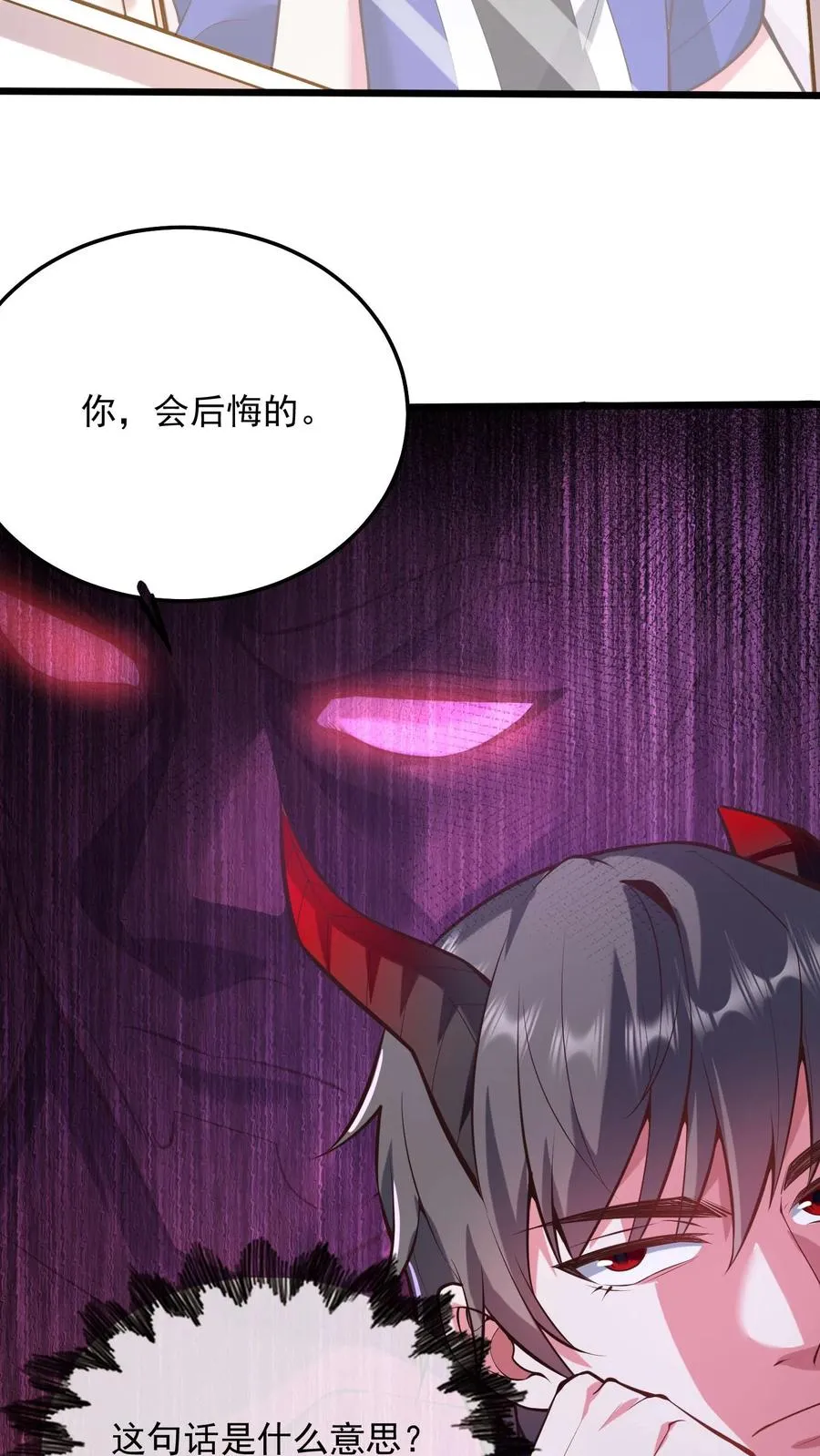 第35话 主动的犬潇潇，幻影魔来袭！ 第8页