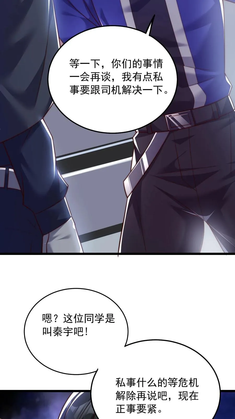 第35话 主动的犬潇潇，幻影魔来袭！ 第29页