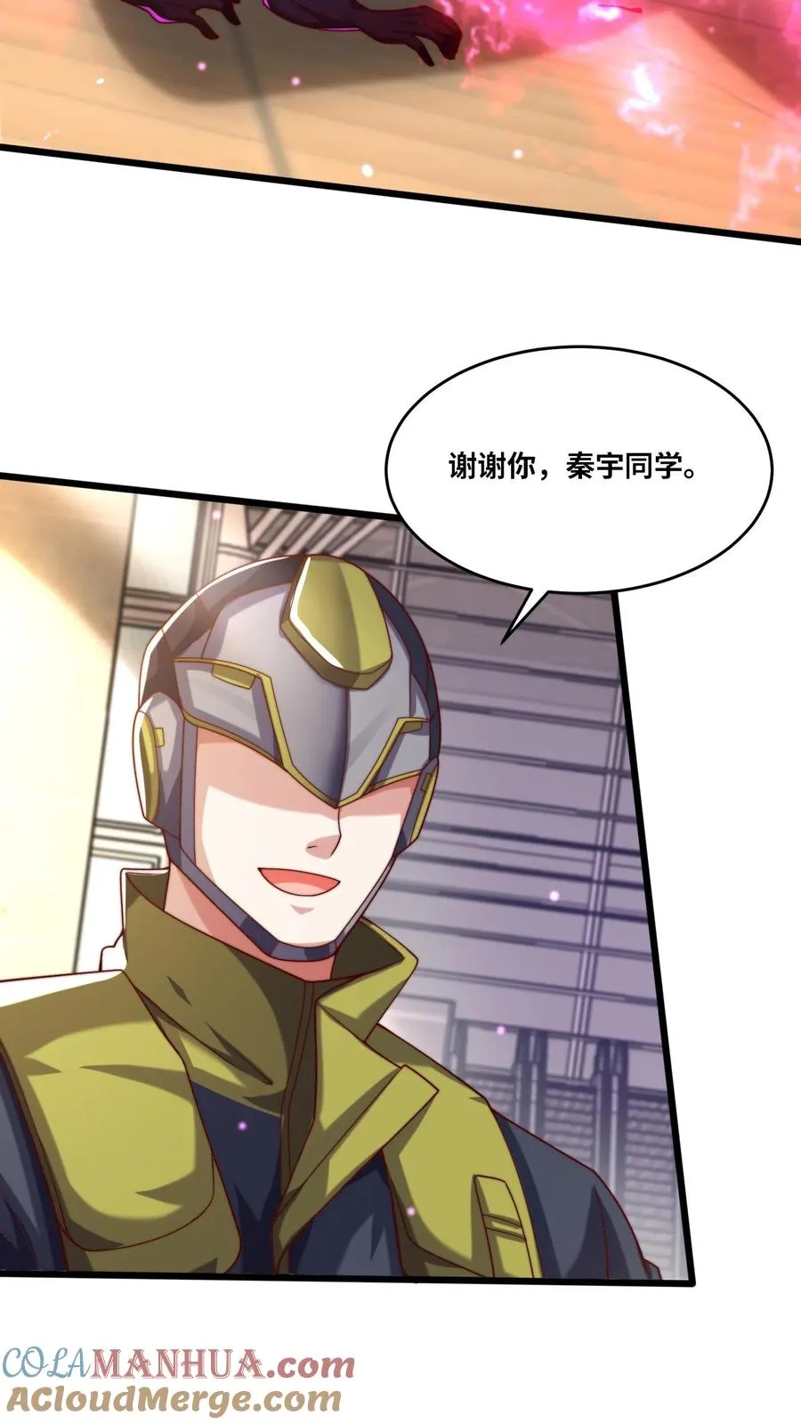 第36话 无情的秦宇！可怜的地狱魔龙 第3页