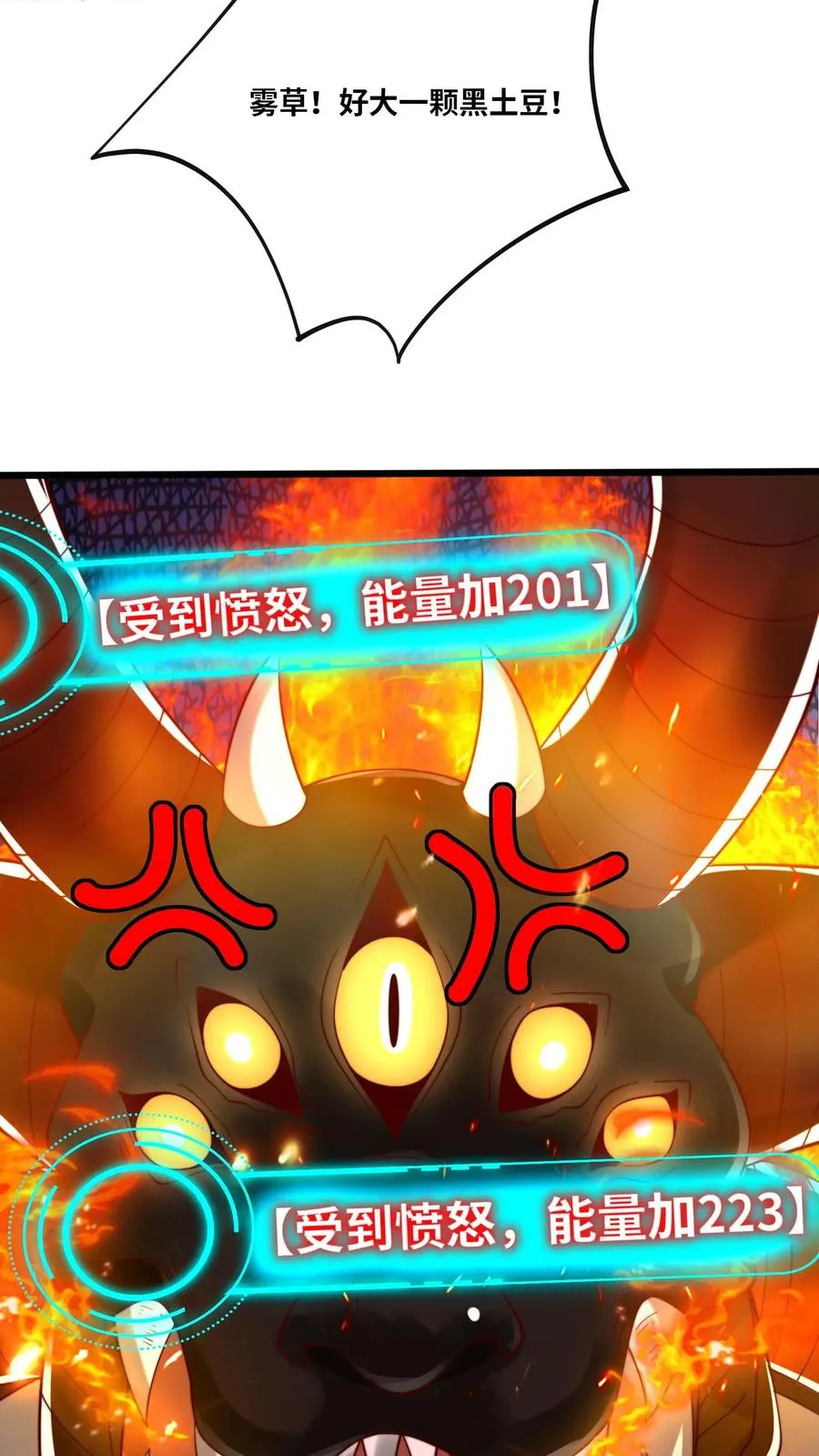 第36话 无情的秦宇！可怜的地狱魔龙 第22页