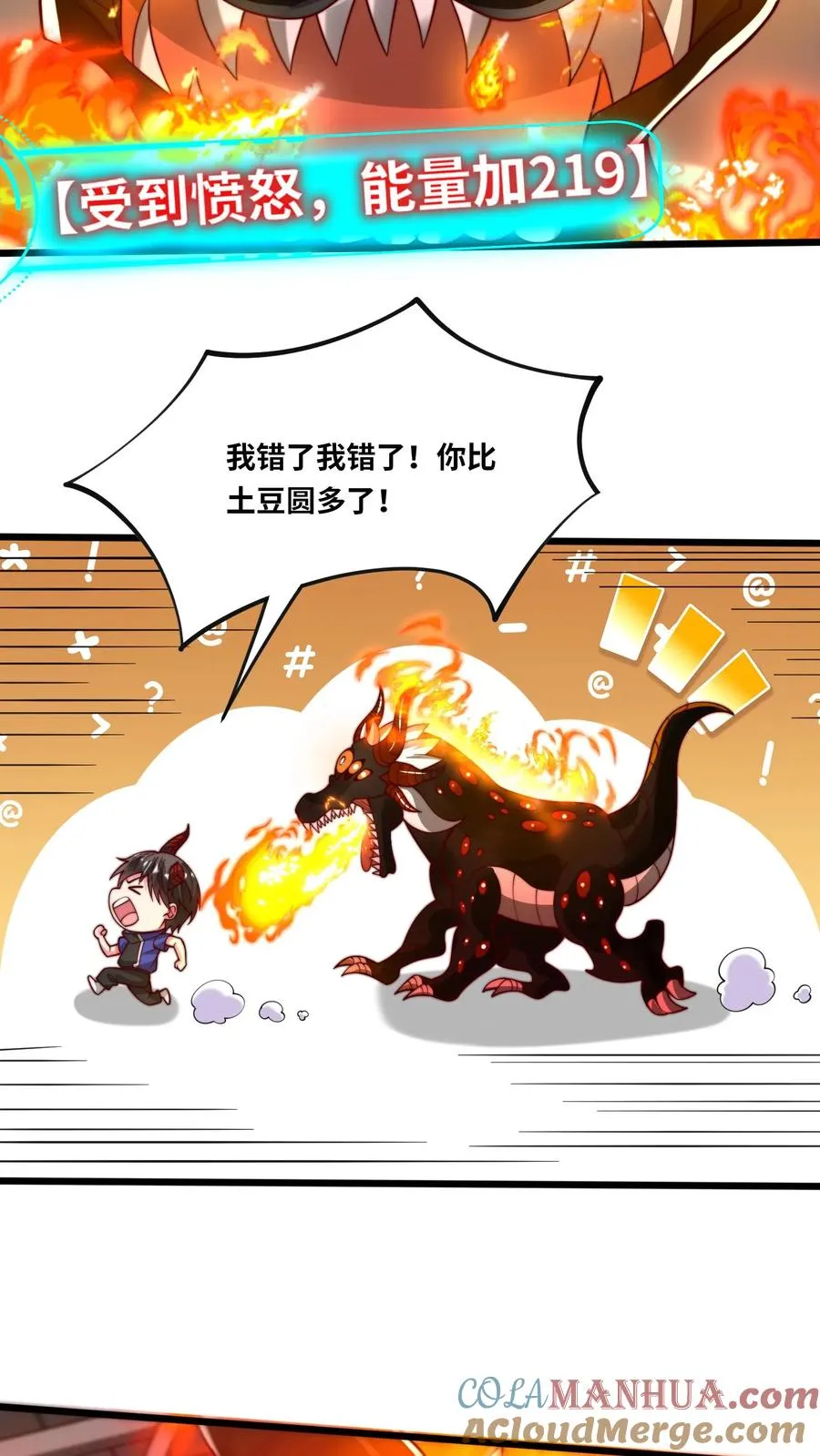 第36话 无情的秦宇！可怜的地狱魔龙 第23页