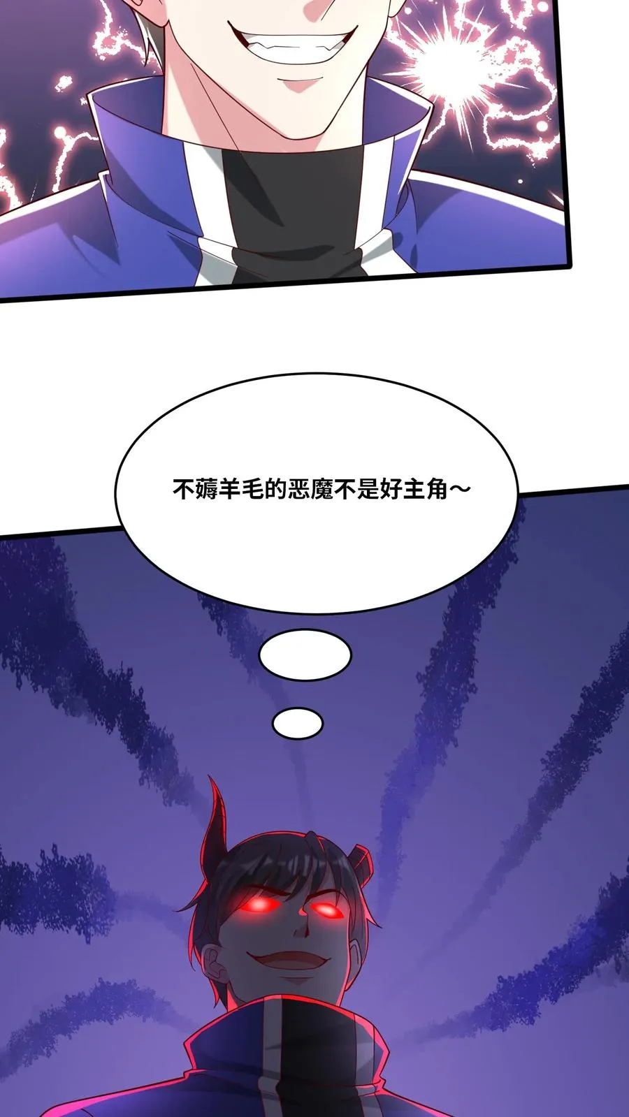 第36话 无情的秦宇！可怜的地狱魔龙 第32页