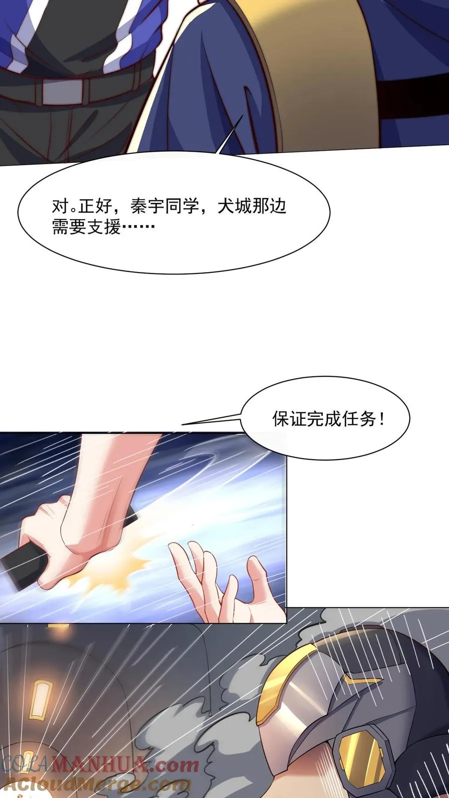 第37话 秦宇的新身份，卧底一号！ 第9页