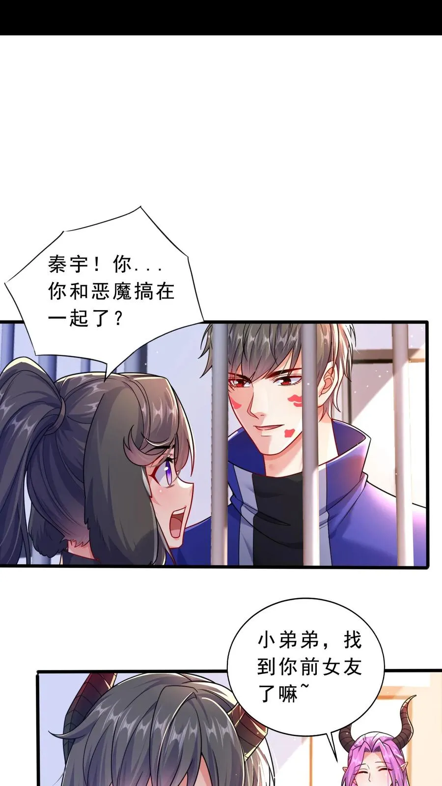 第38话 秦宇的前女友是犬潇潇？？！ 第2页