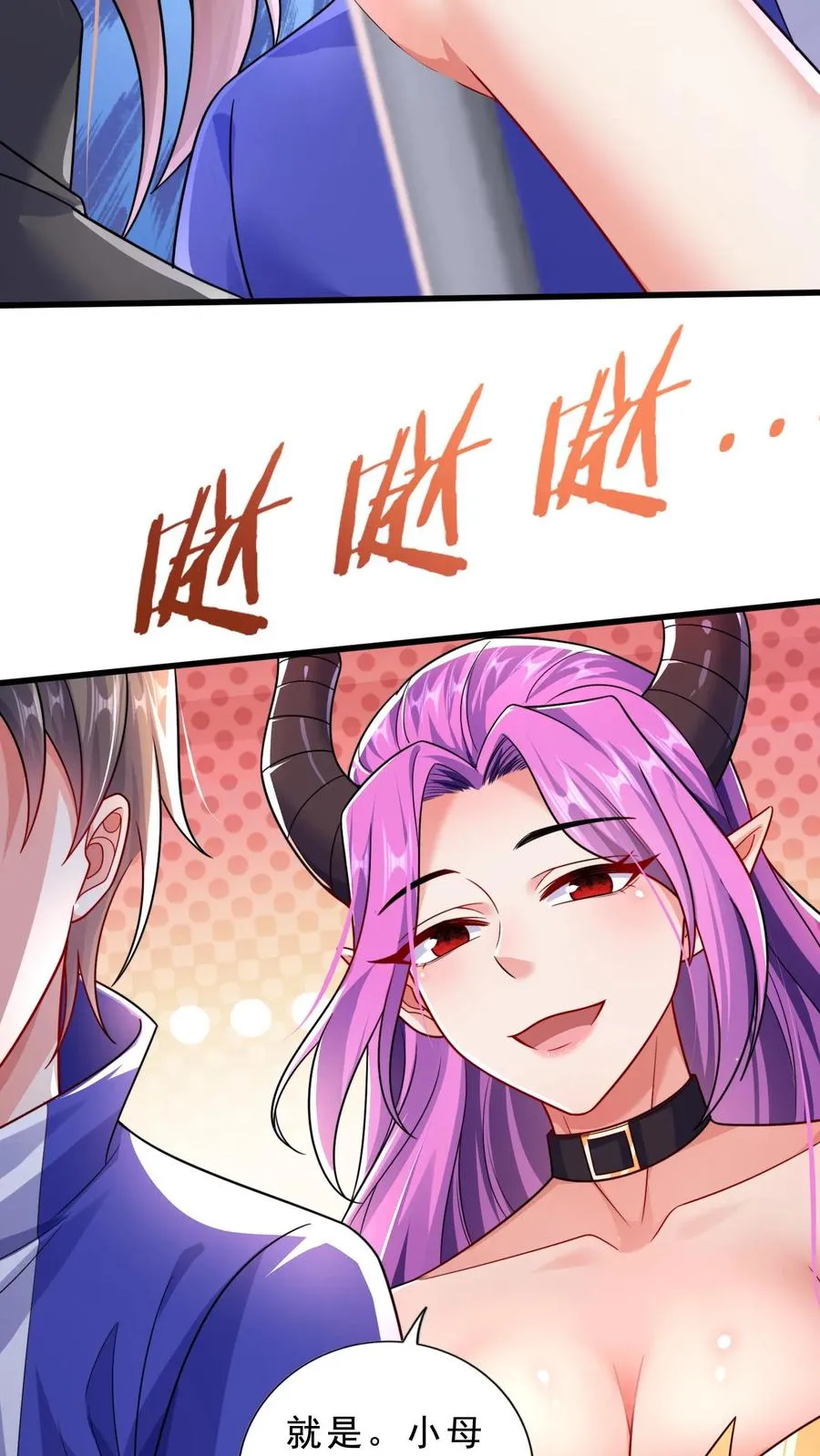第38话 秦宇的前女友是犬潇潇？？！ 第6页
