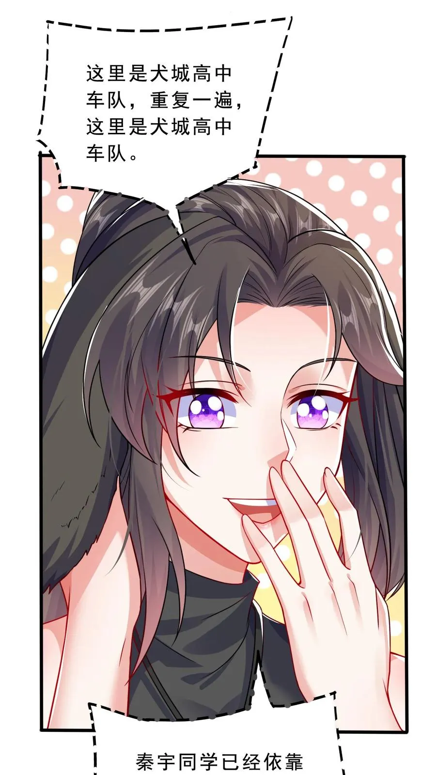 第38话 秦宇的前女友是犬潇潇？？！ 第12页