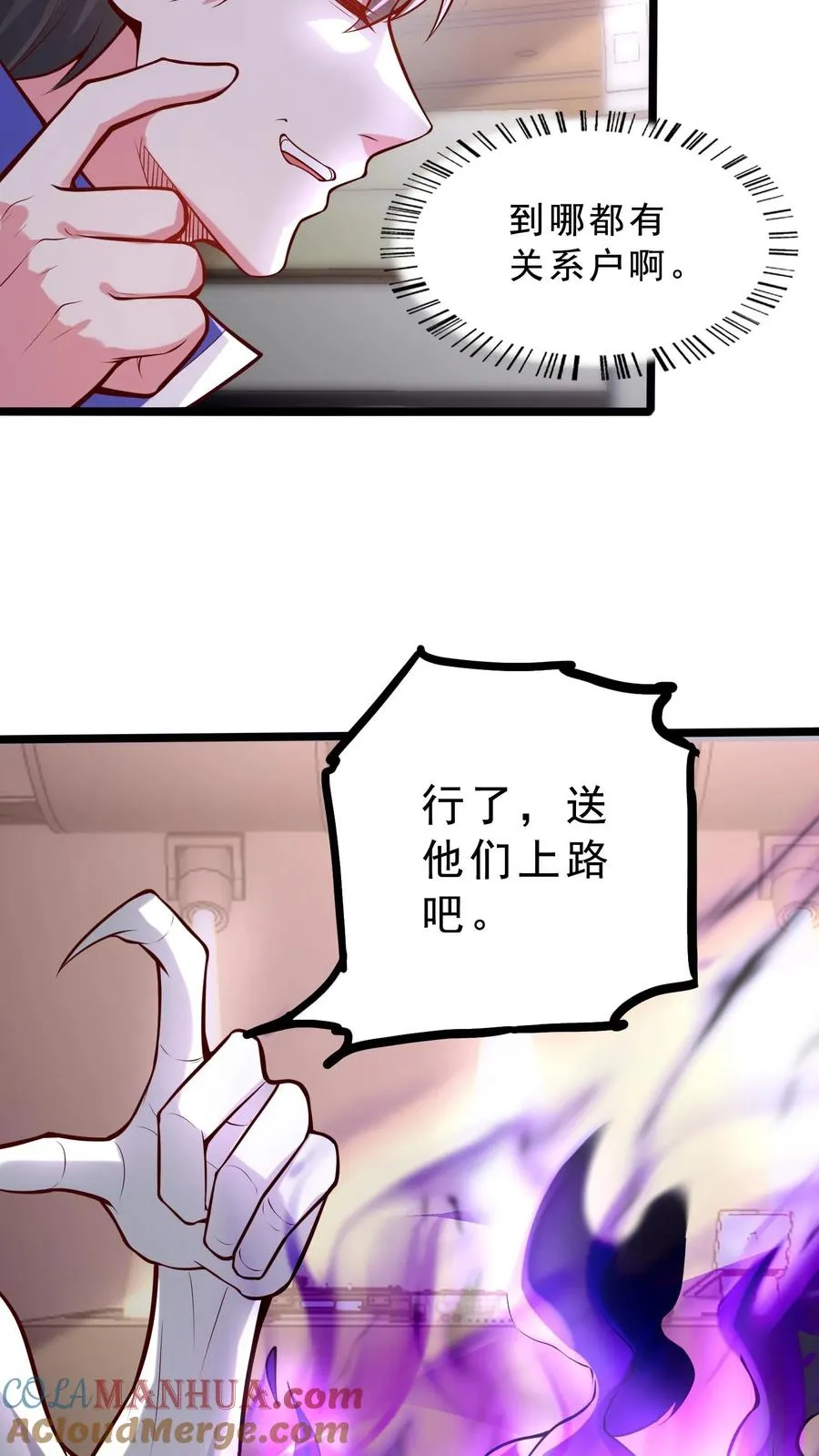 第38话 秦宇的前女友是犬潇潇？？！ 第27页