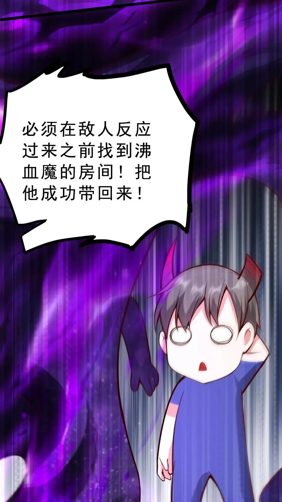 第38话 秦宇的前女友是犬潇潇？？！ 第30页