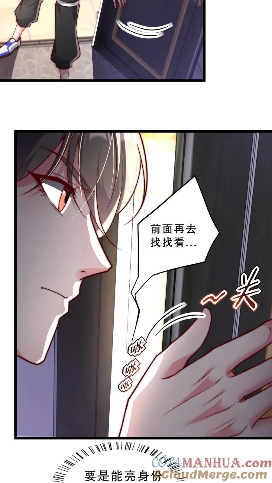 第39话 你想说话？我不想听！ 第11页