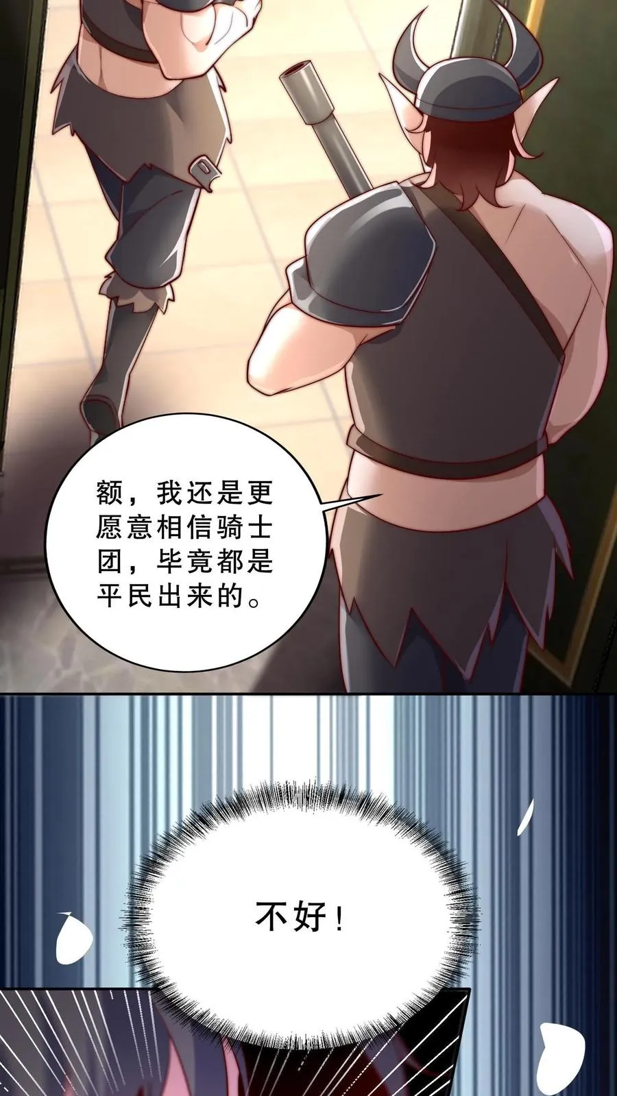 第39话 你想说话？我不想听！ 第30页