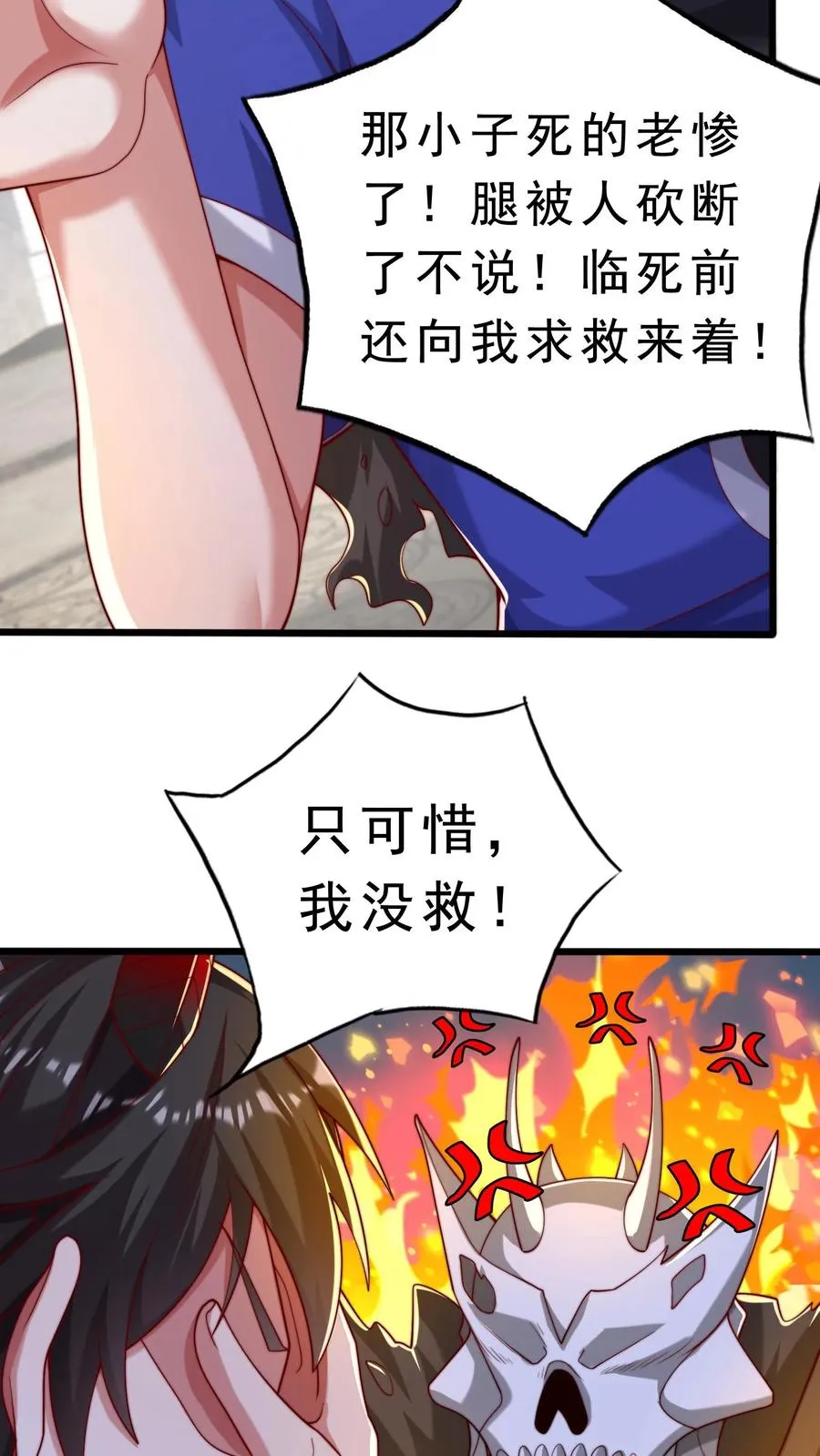 第42话 恶魔大将！狂战魔现身！ 第4页