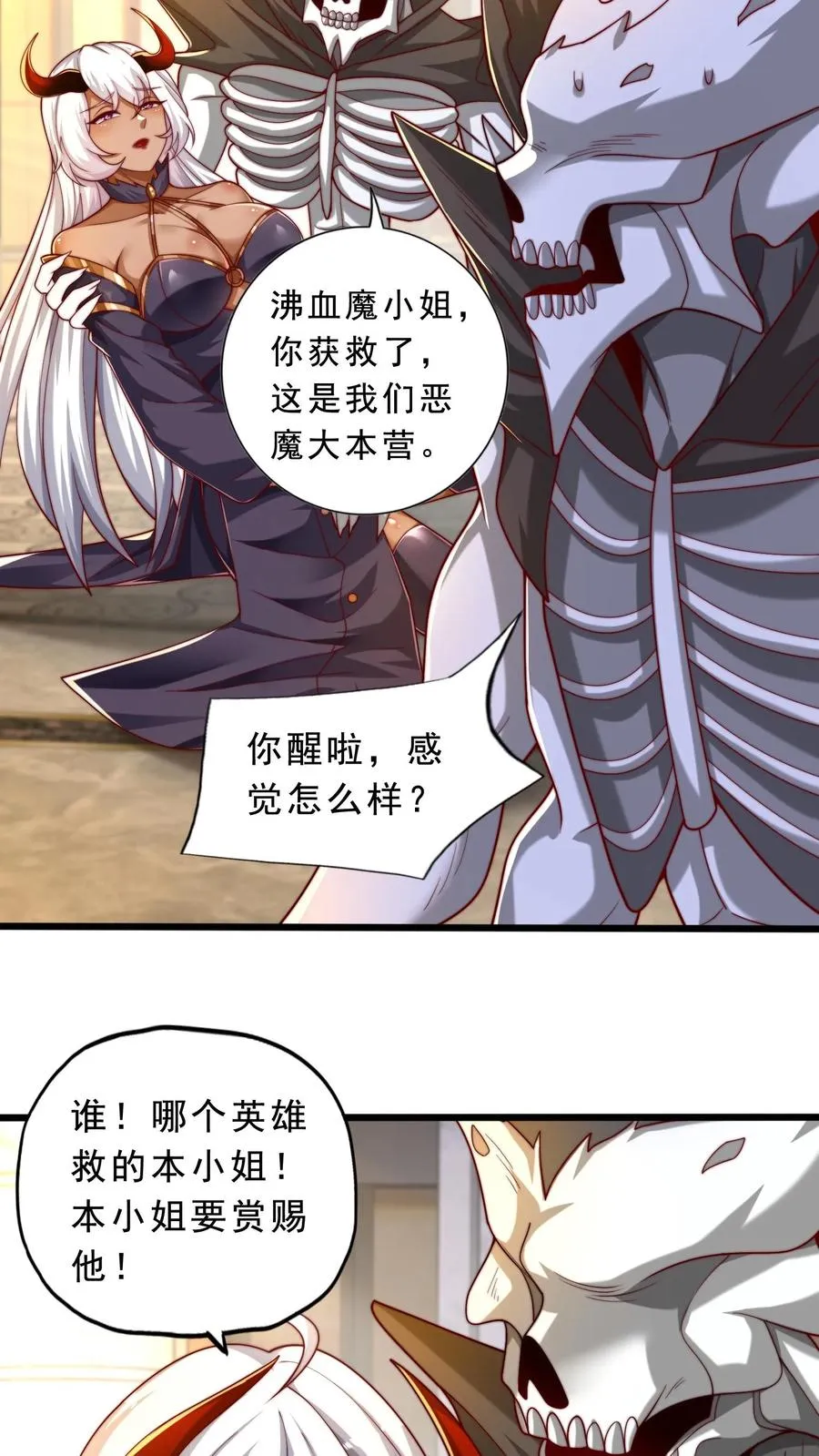 第42话 恶魔大将！狂战魔现身！ 第6页