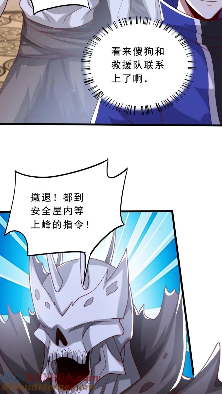 第42话 恶魔大将！狂战魔现身！ 第15页