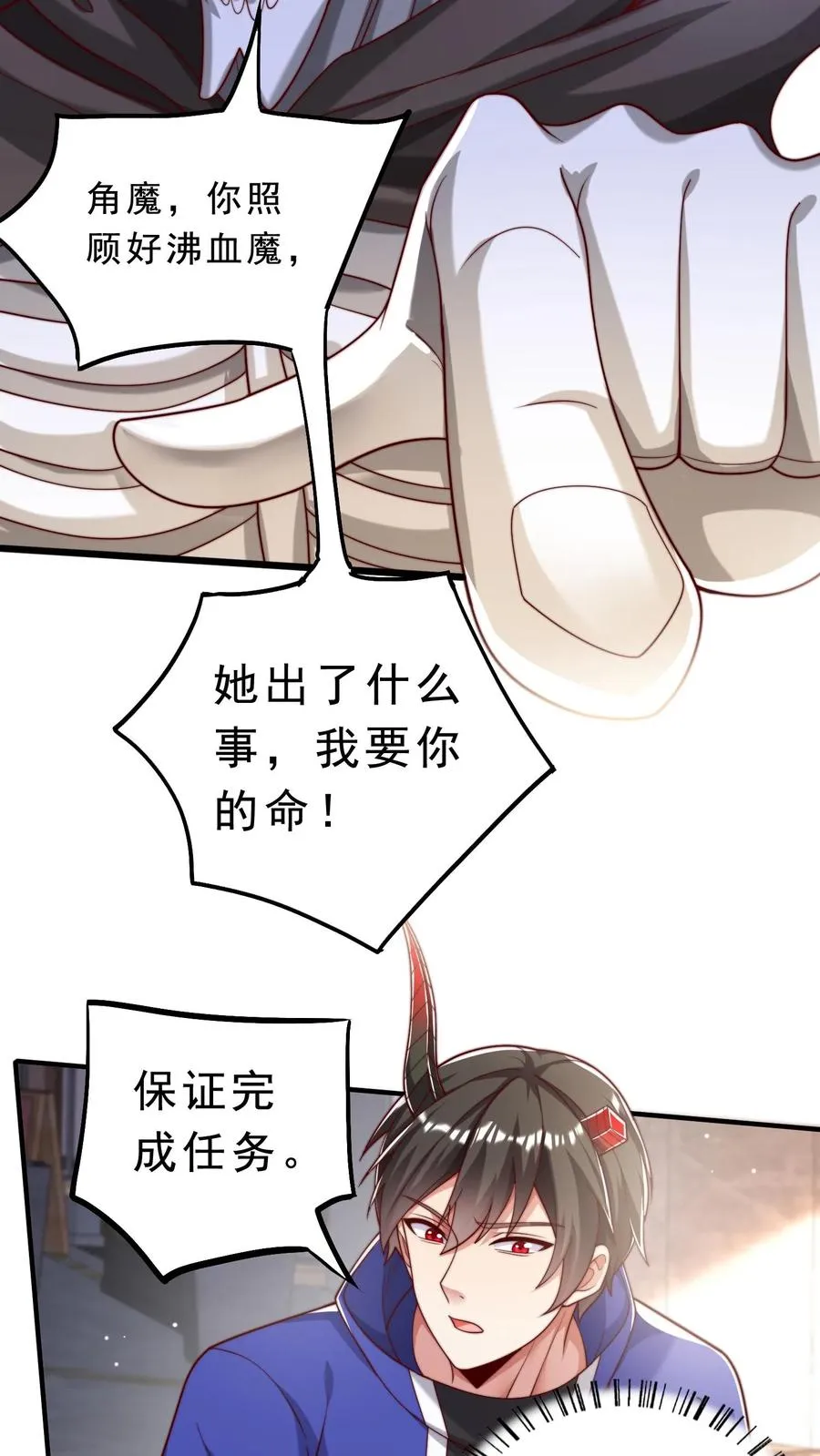 第42话 恶魔大将！狂战魔现身！ 第16页