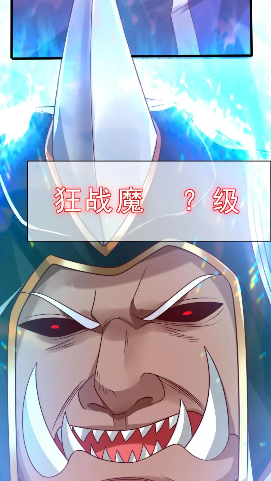 第42话 恶魔大将！狂战魔现身！ 第26页