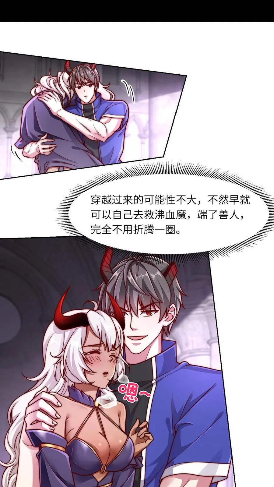 第43话 生理策反沸血魔！秦·加藤·鹰宇！ 第2页