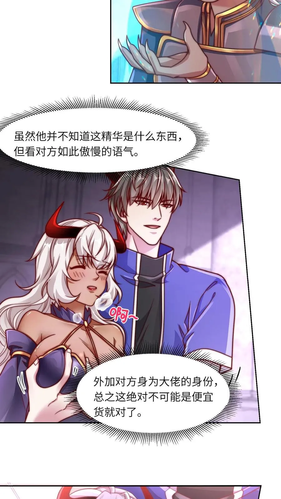第43话 生理策反沸血魔！秦·加藤·鹰宇！ 第8页