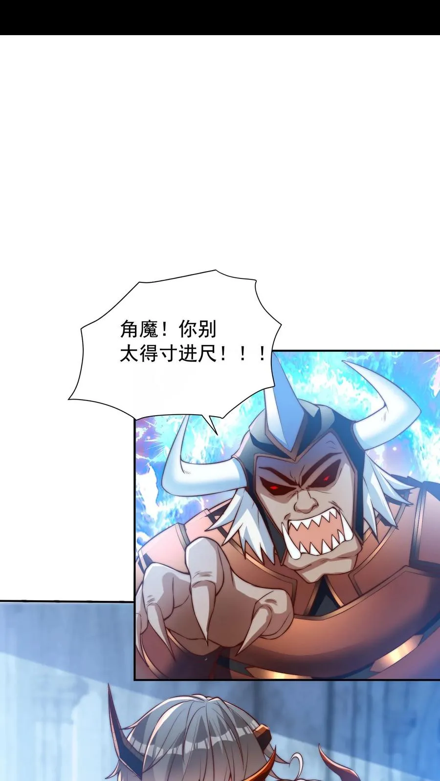 第44话 沸血魔的献吻！ 第2页