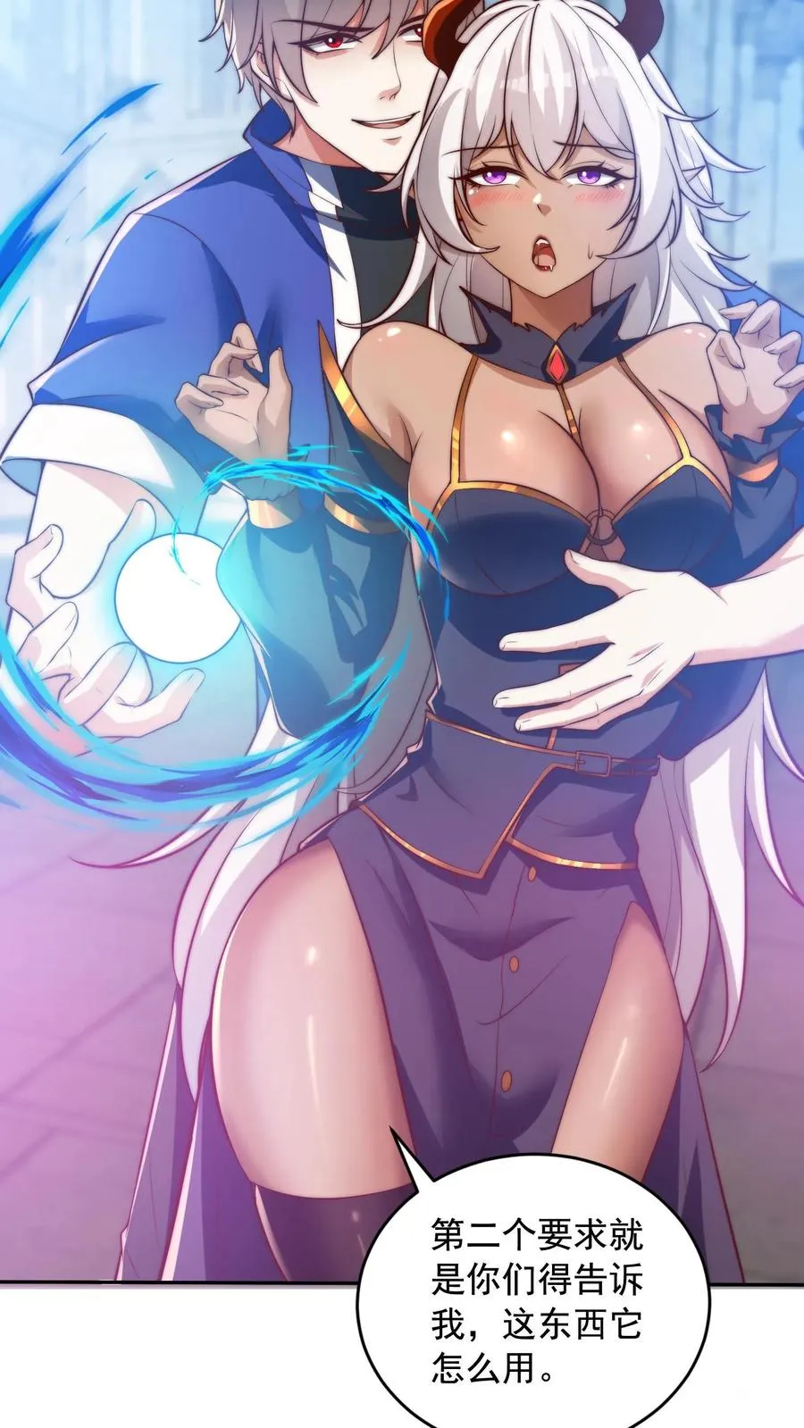 第44话 沸血魔的献吻！ 第3页