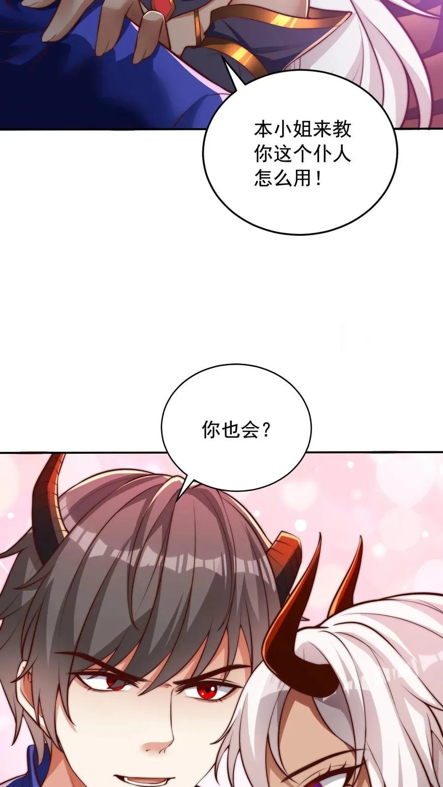 第44话 沸血魔的献吻！ 第5页