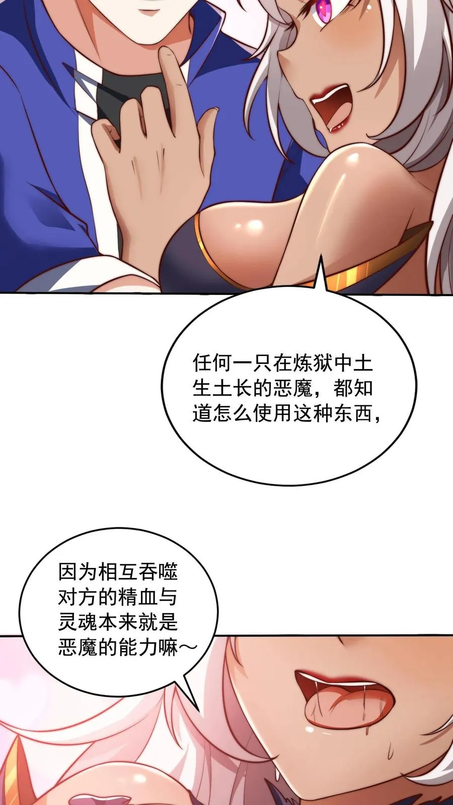 第44话 沸血魔的献吻！ 第6页