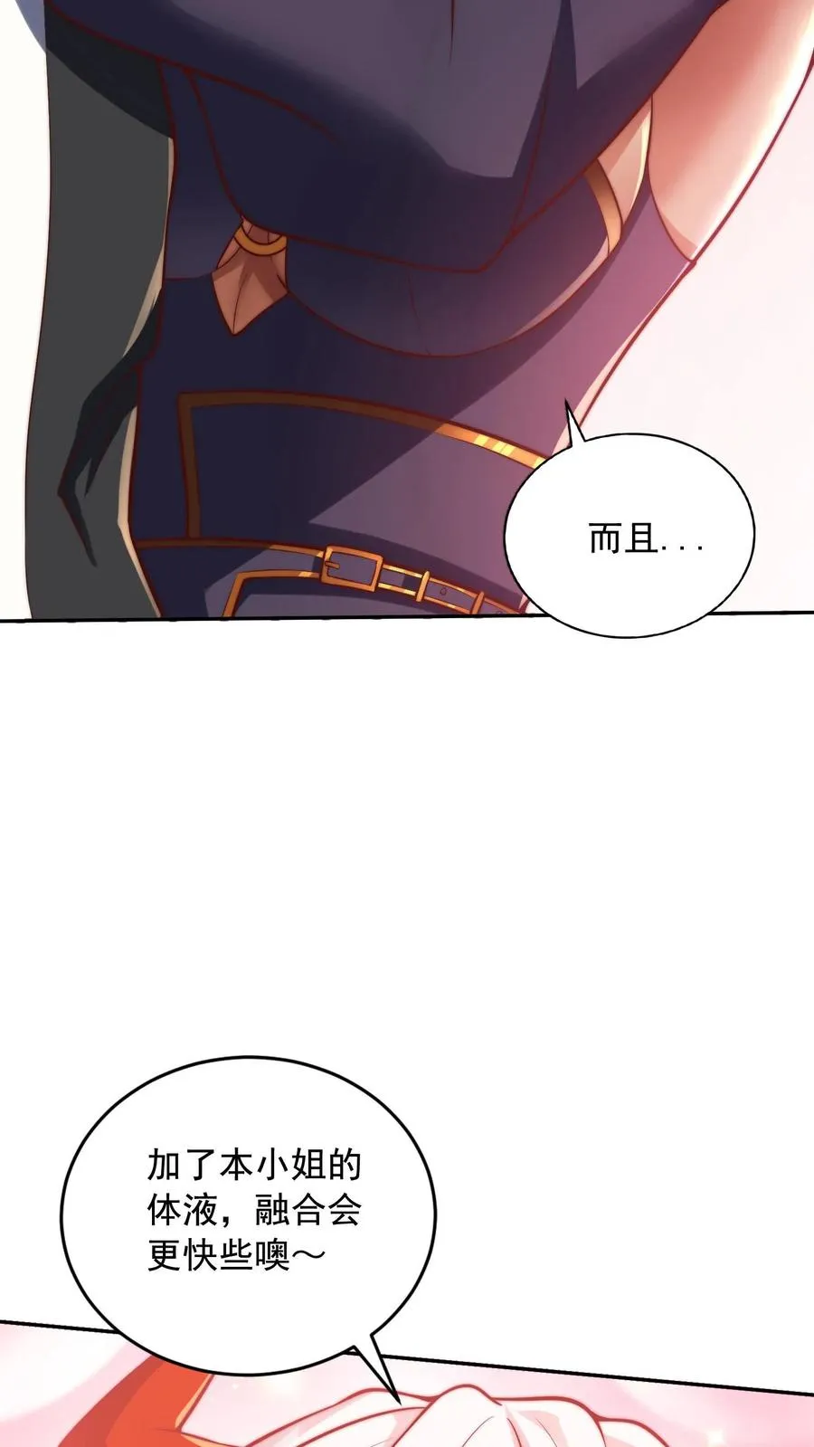 第44话 沸血魔的献吻！ 第9页
