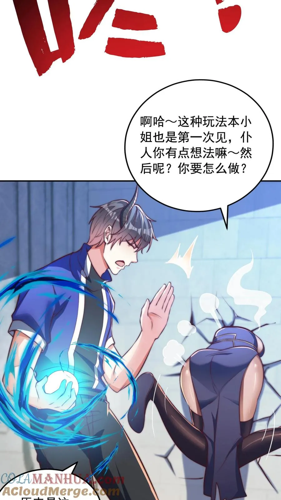 第44话 沸血魔的献吻！ 第13页