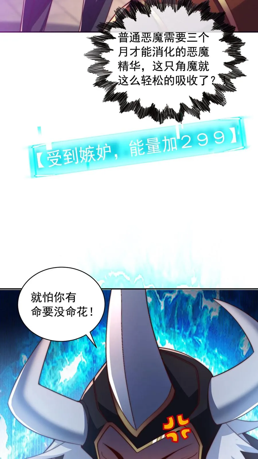 第44话 沸血魔的献吻！ 第18页