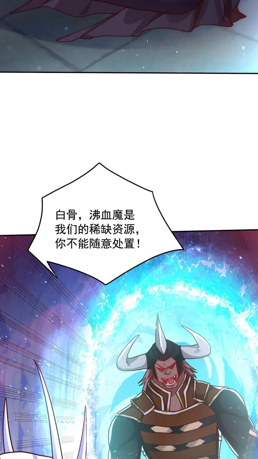 第44话 沸血魔的献吻！ 第33页