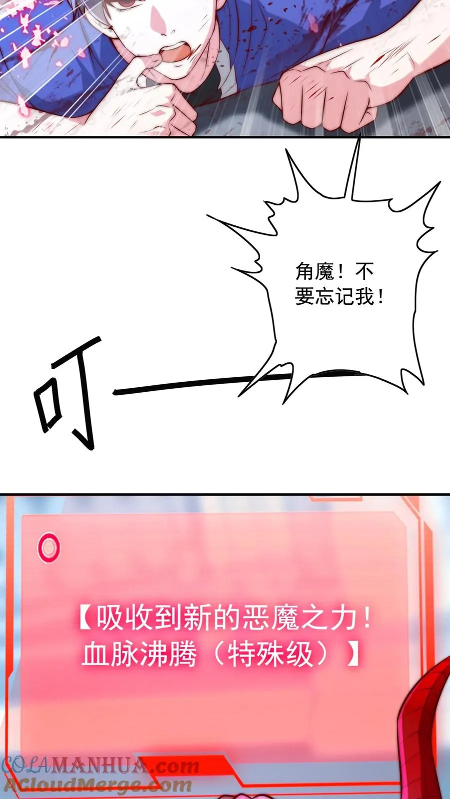 第45话 六级白骨魔首领 VS二级秦宇 第3页