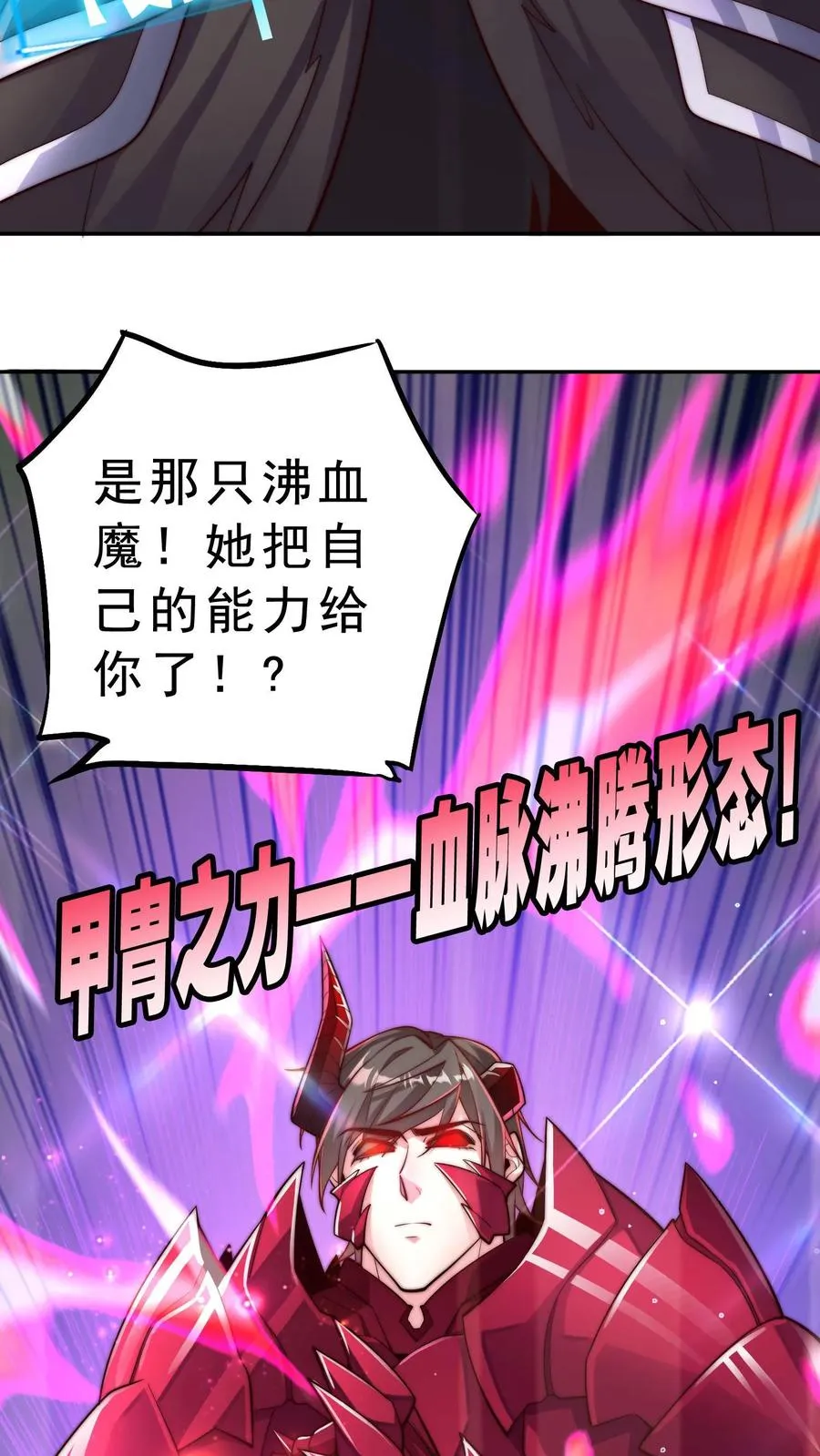 第46话 甲胄之力——血脉沸腾形态！ 第6页