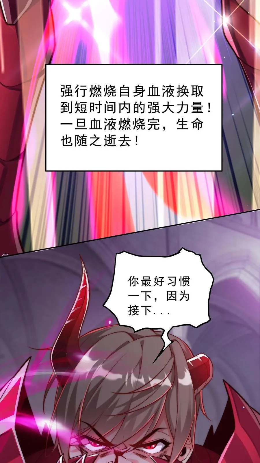 第46话 甲胄之力——血脉沸腾形态！ 第8页