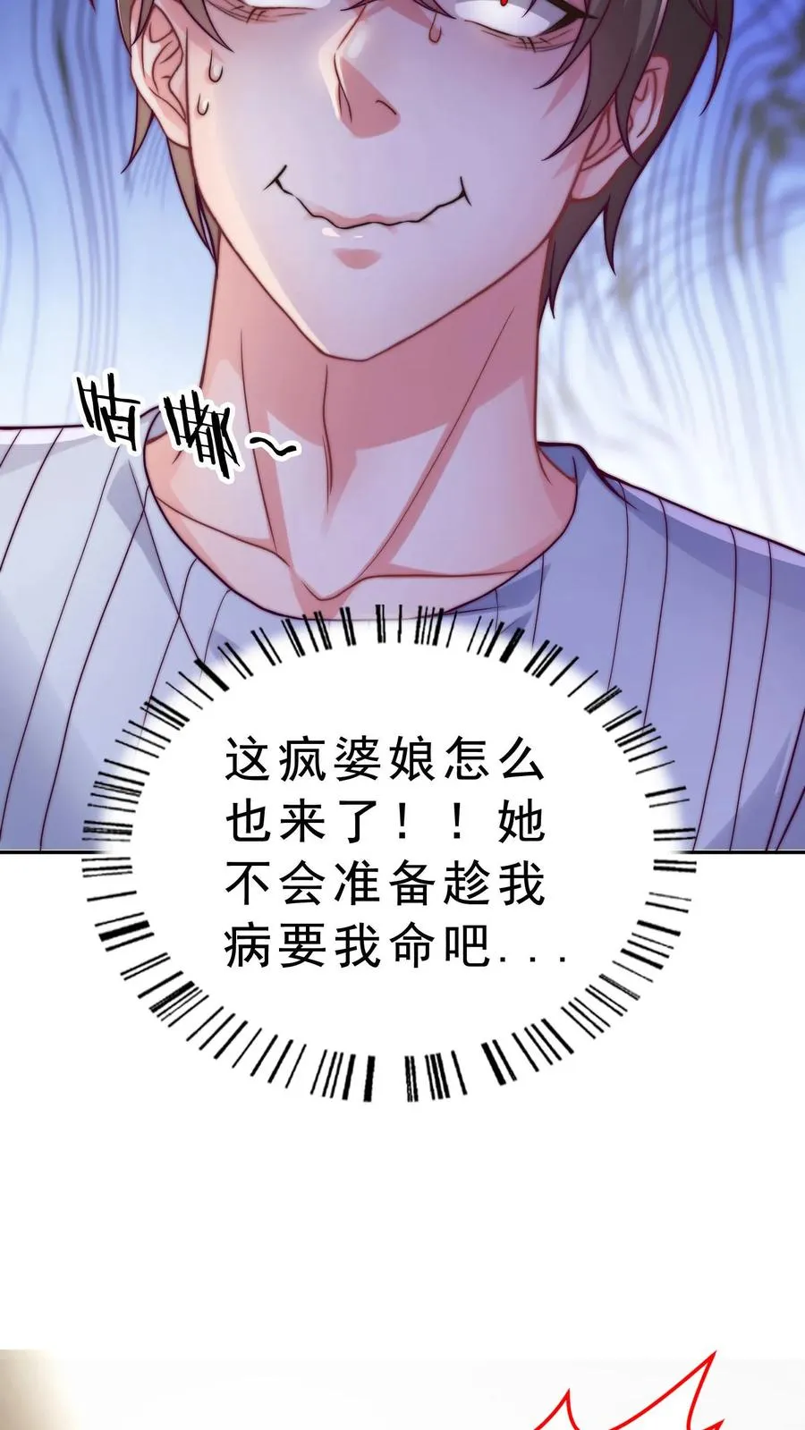 第46话 甲胄之力——血脉沸腾形态！ 第34页