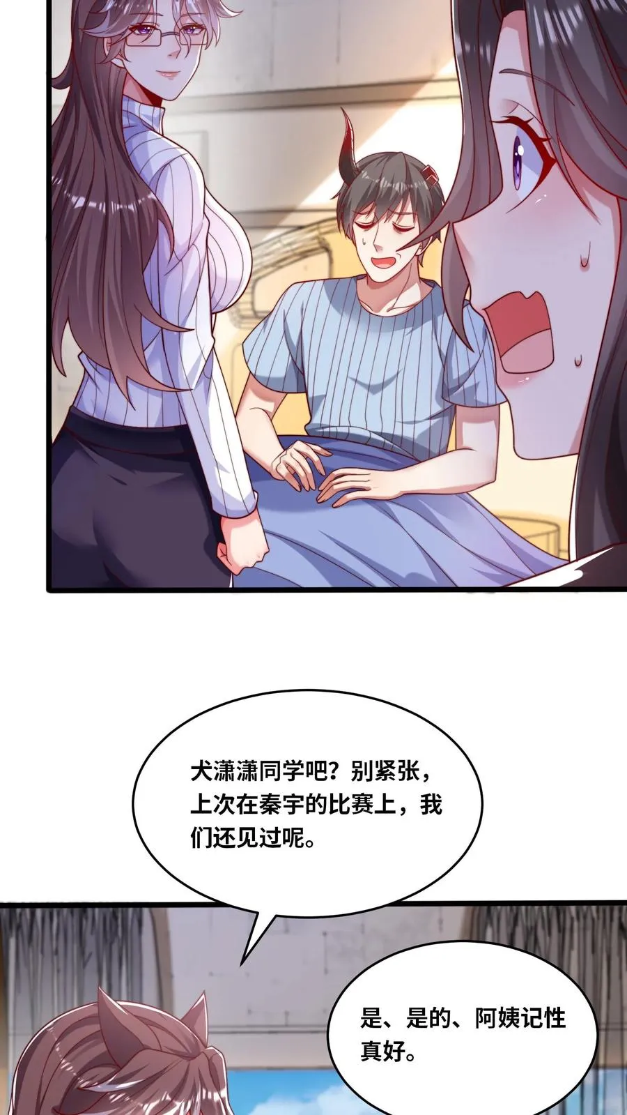第47话 犬潇潇见婆婆 第12页